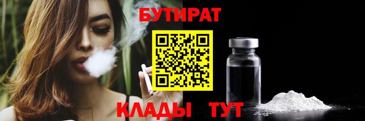 БУТИРАТ бутик Стрежевой