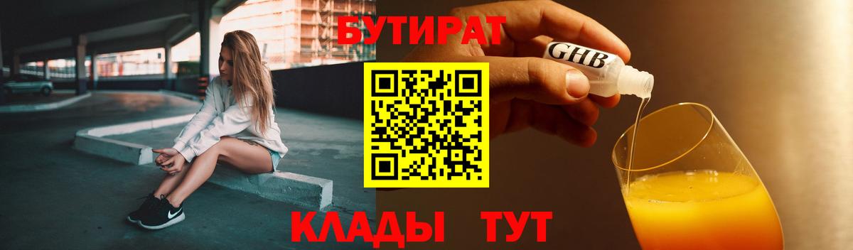 Стрежевой  БУТИРАТ GHB  Бутират  Вход с VPN 