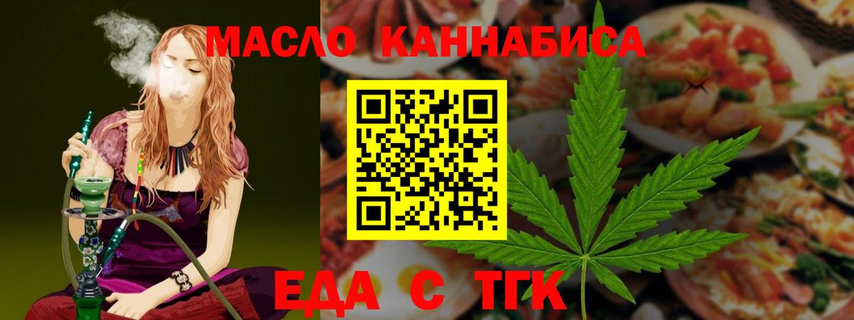 Cannafood конопля  Вход с VPN  Стрежевой 