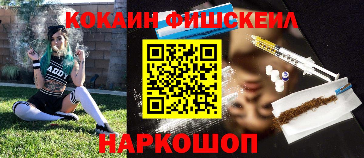 Стрежевой  КОКАИН Fish Scale  Вход с VPN 
