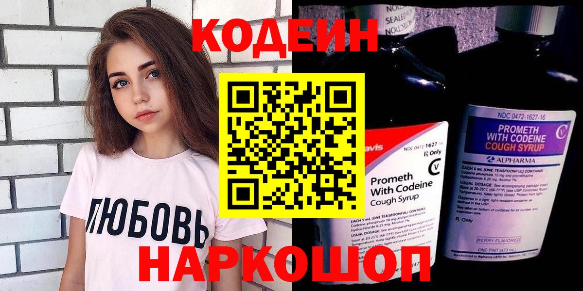 Кодеин напиток Lean (лин)  Кодеин напиток Lean (лин)  Вход с VPN  Стрежевой 