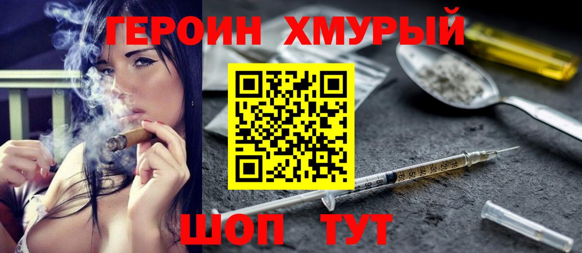 Стрежевой  ГЕРОИН герыч  Вход с VPN 