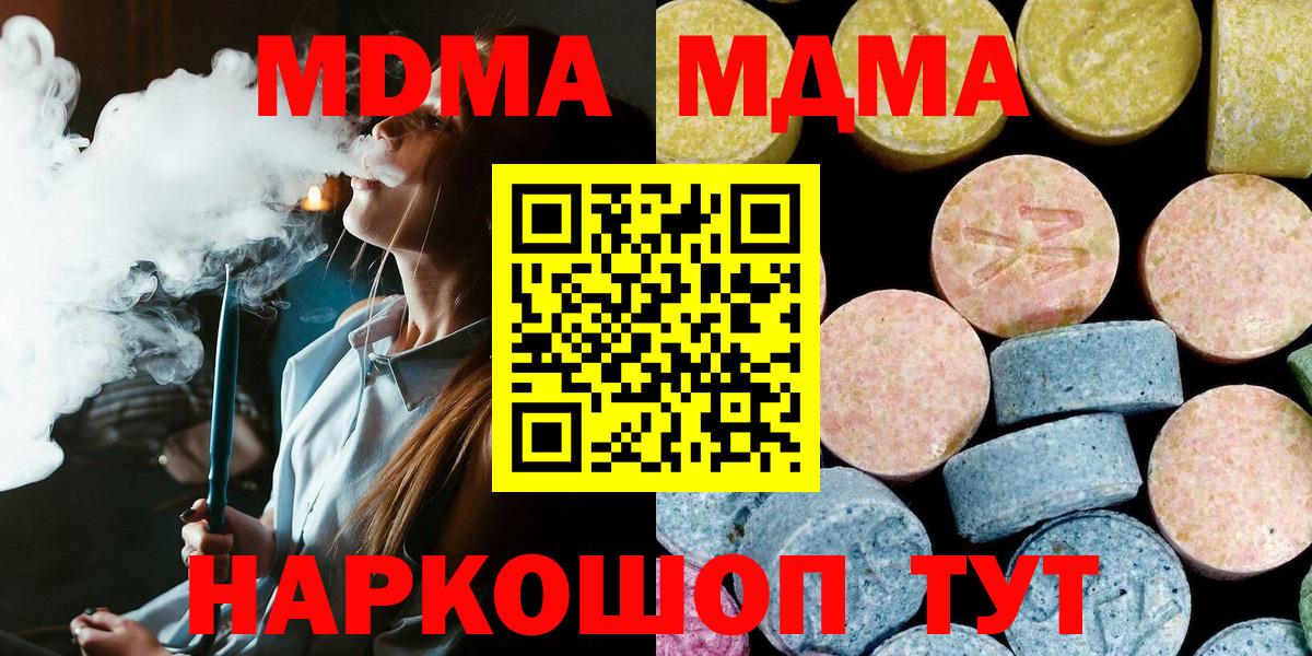 МДМА  Вход с VPN  Стрежевой  MDMA кристаллы 