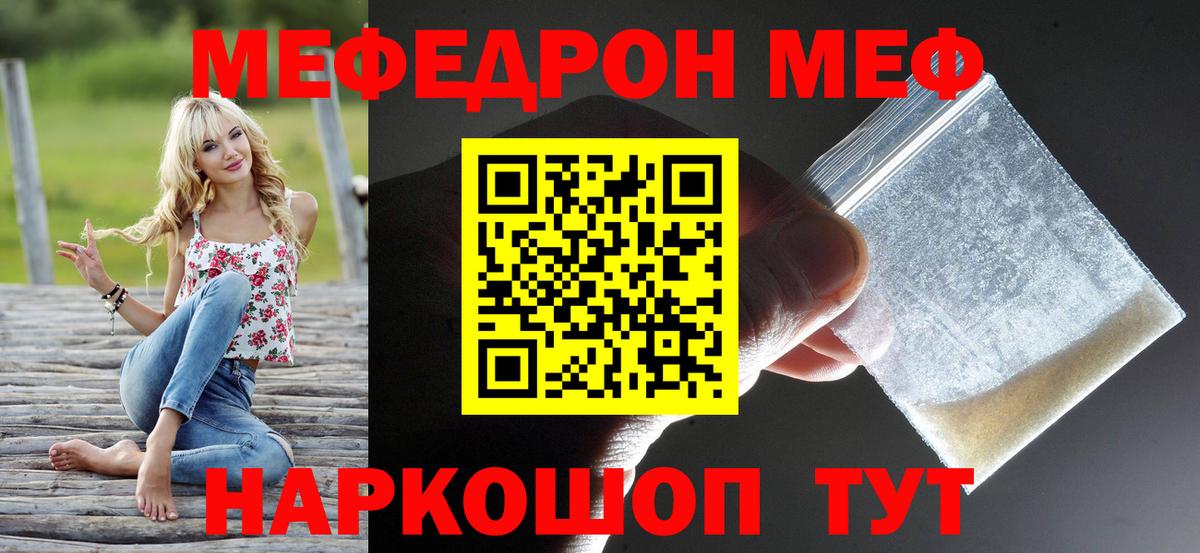 Меф мяу мяу мука Стрежевой