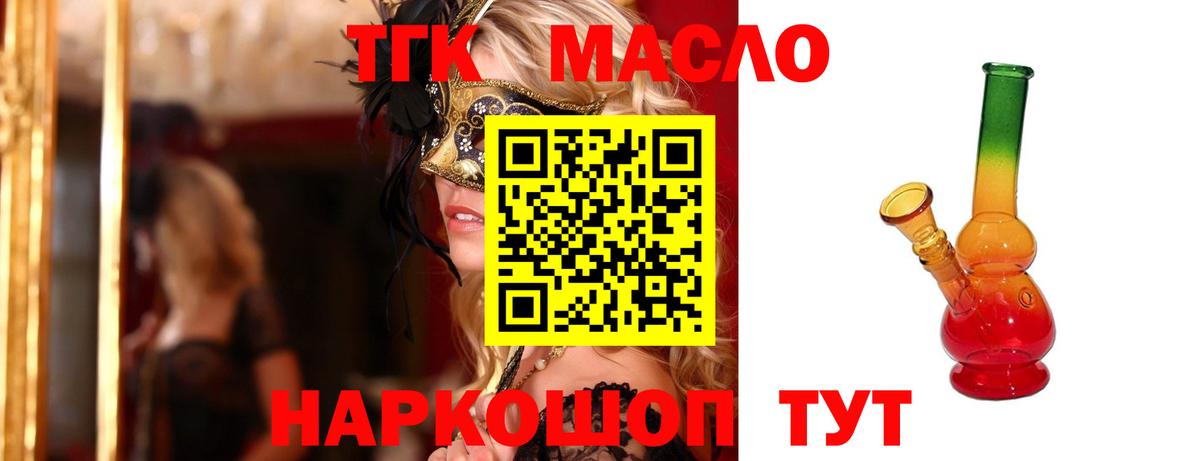 Дистиллят ТГК гашишное масло Стрежевой